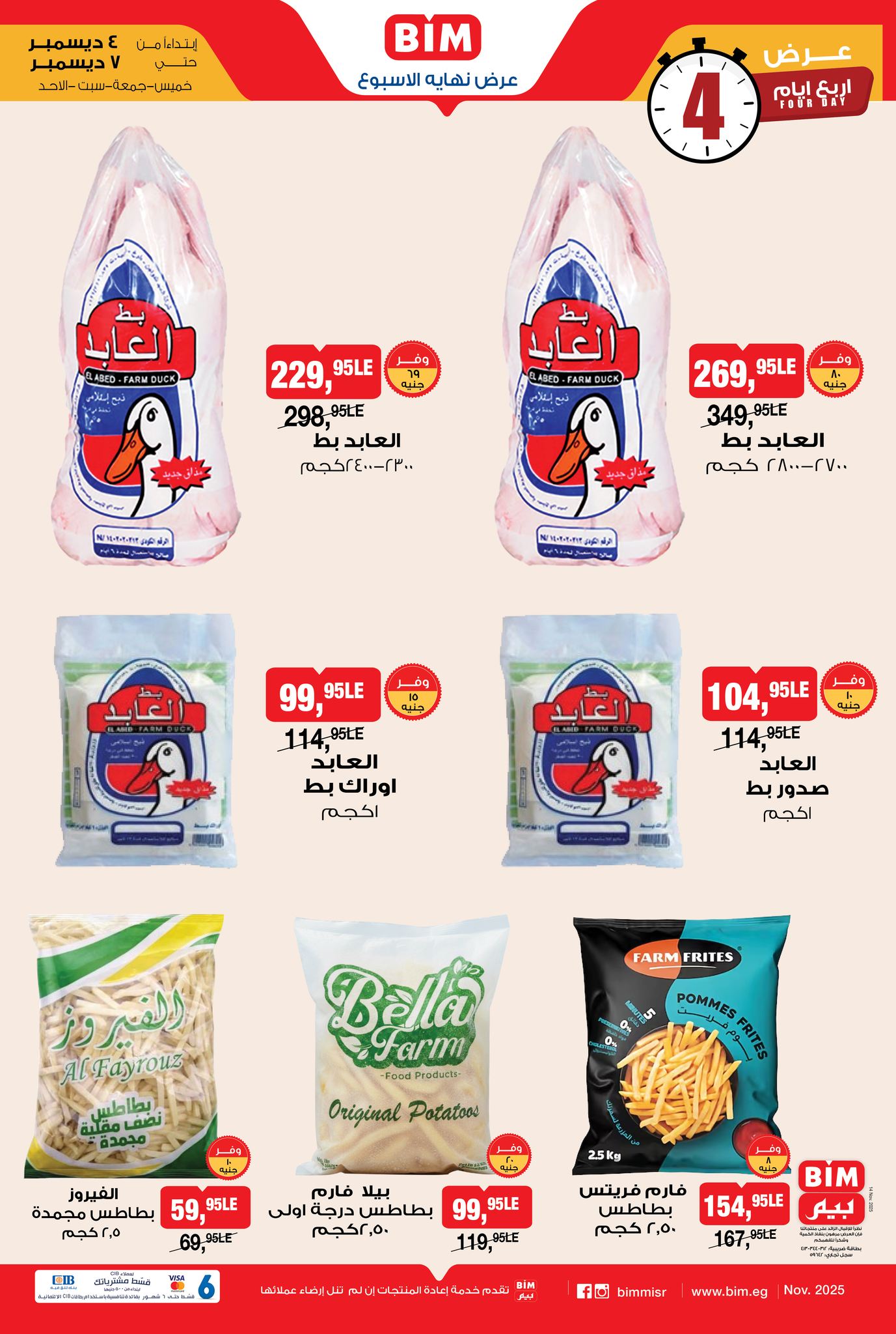 bim offers from 3dec to 2dec 2025 عروض بيم من 3 ديسمبر حتى 2 ديسمبر 2025 صفحة رقم 1